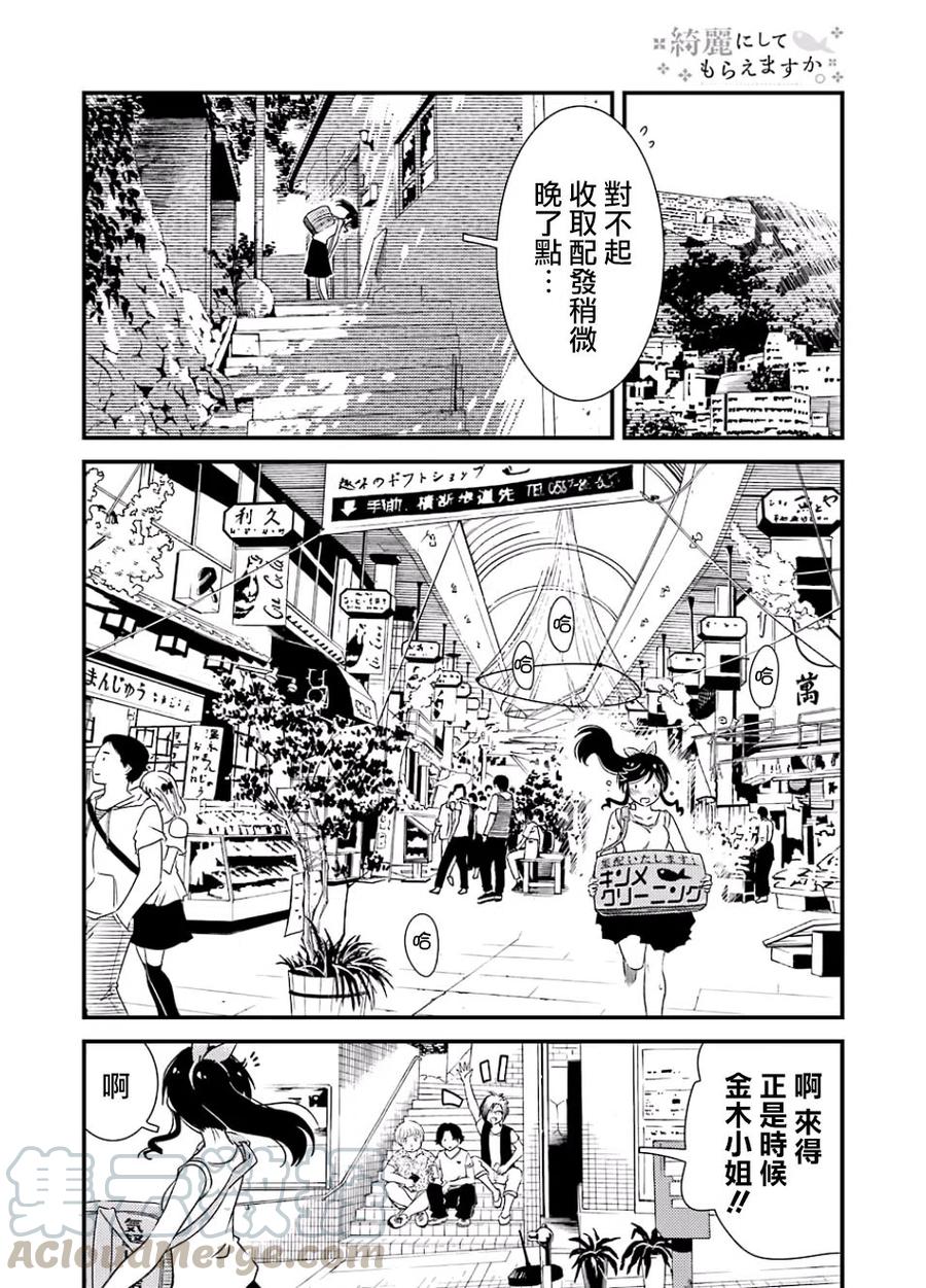 《能帮我弄干净吗？》16 这样一点也不好 第10页