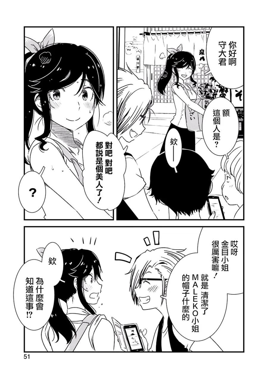 《能帮我弄干净吗？》16 这样一点也不好 第11页
