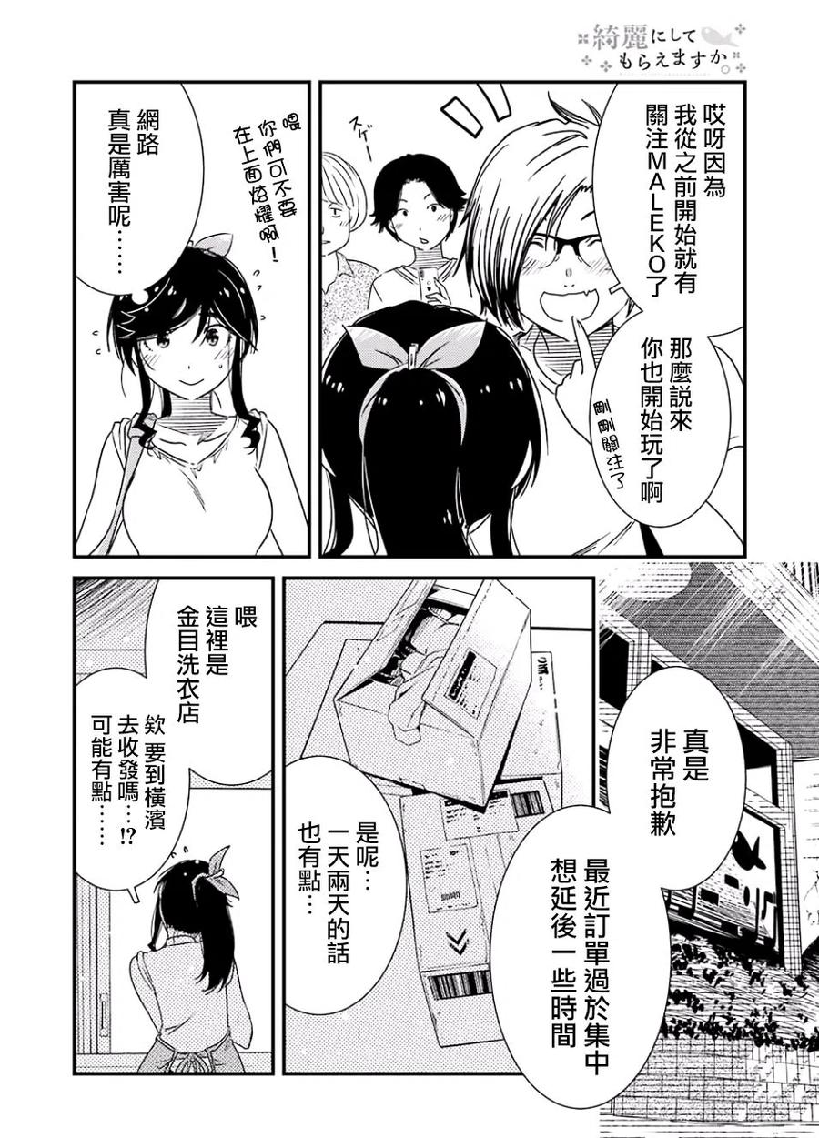 《能帮我弄干净吗？》16 这样一点也不好 第12页