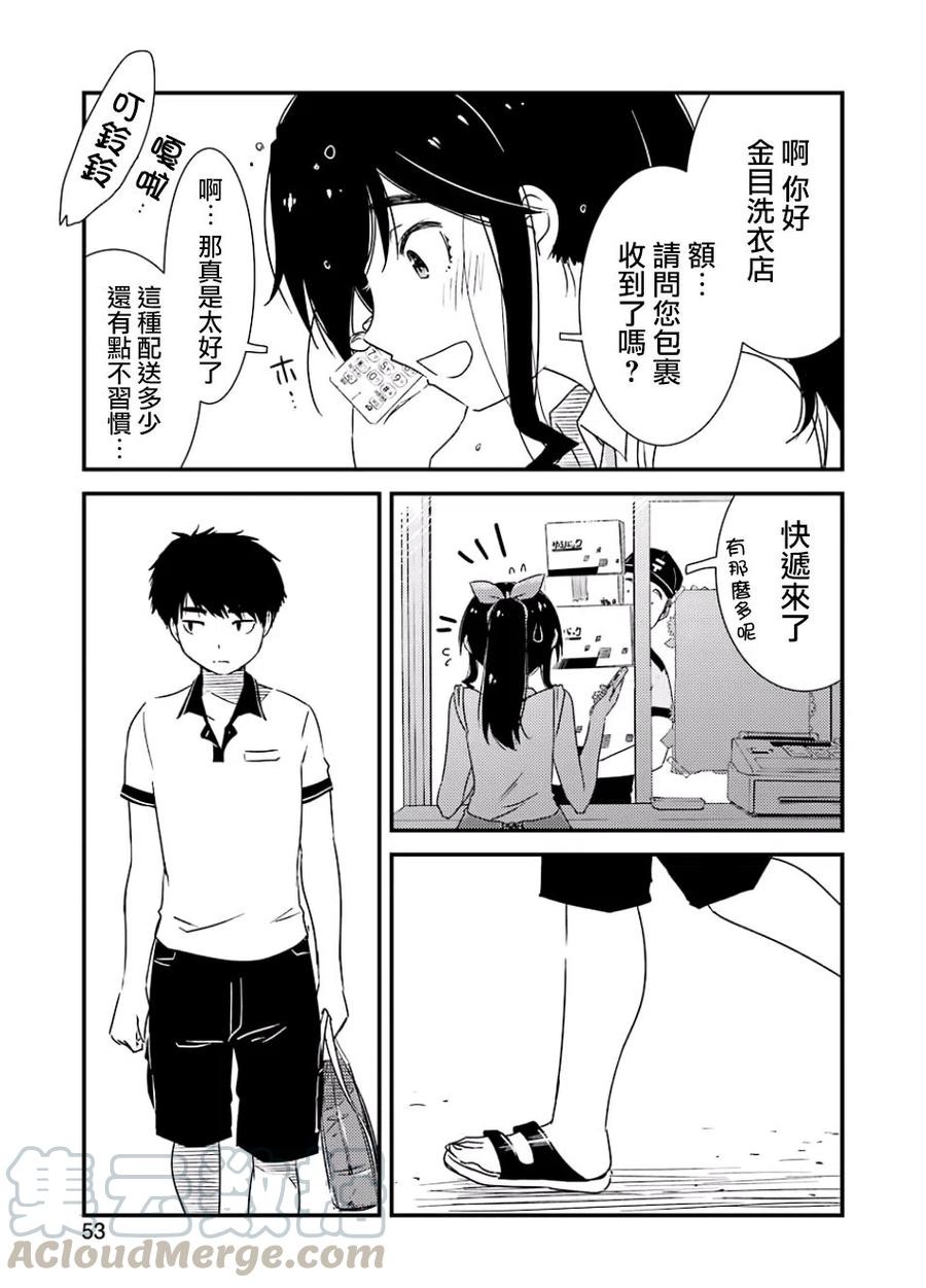 《能帮我弄干净吗？》16 这样一点也不好 第13页