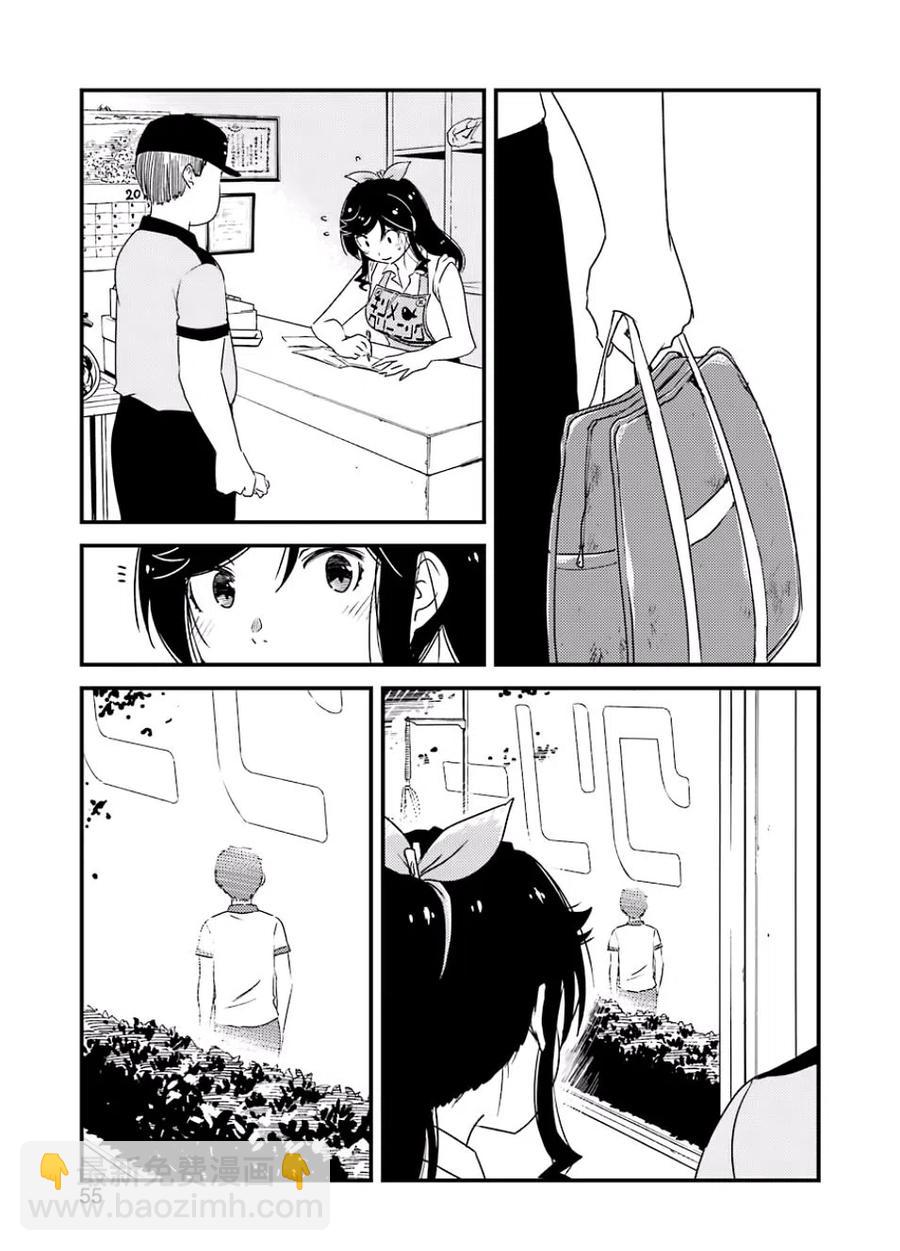 《能帮我弄干净吗？》16 这样一点也不好 第15页