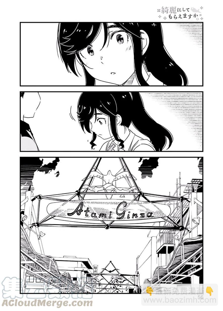 《能帮我弄干净吗？》16 这样一点也不好 第16页