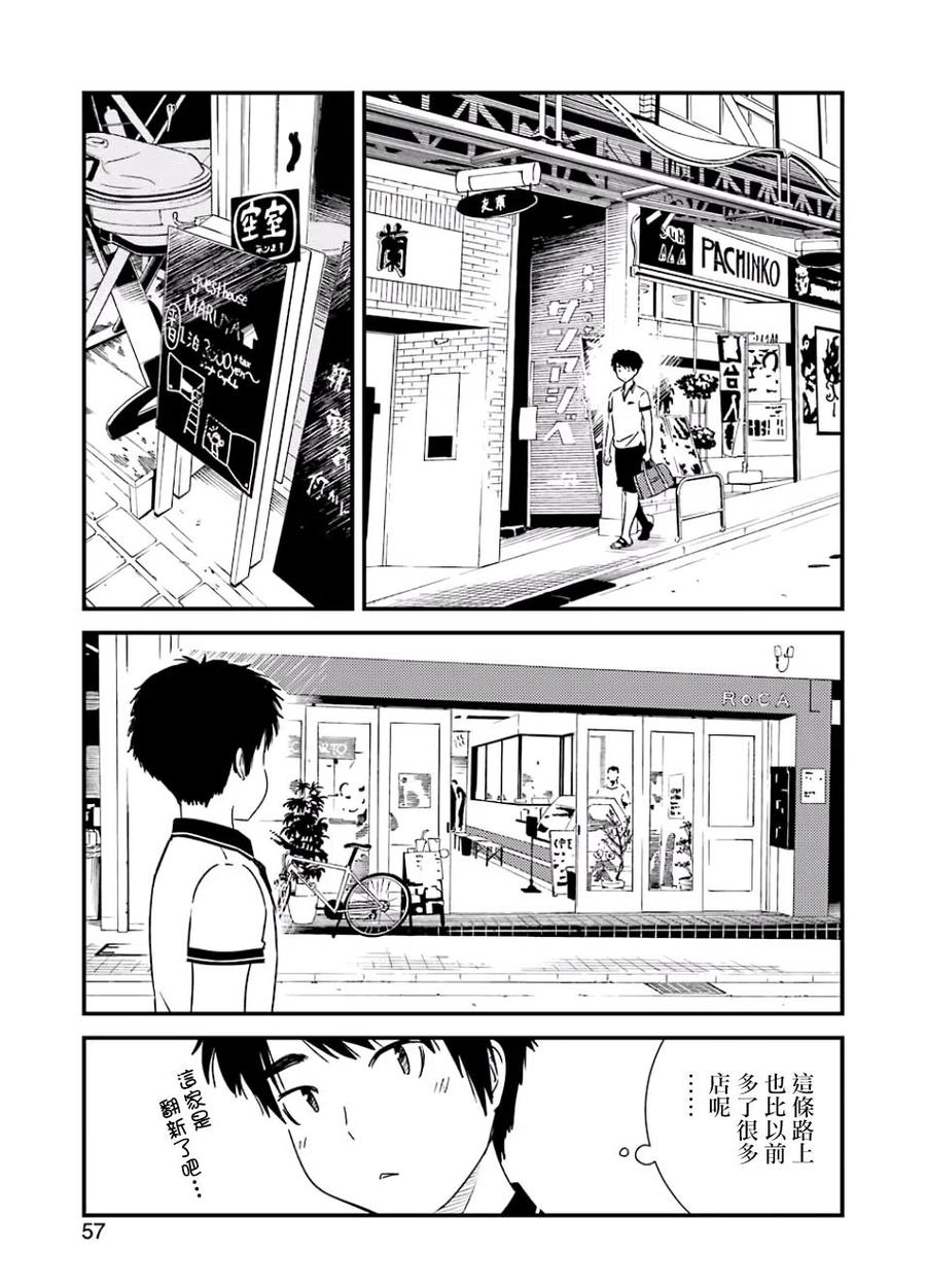 《能帮我弄干净吗？》16 这样一点也不好 第17页