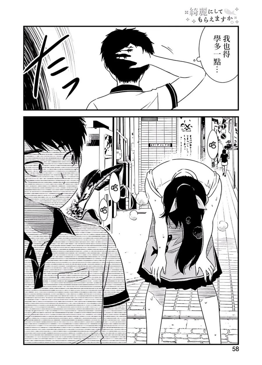 《能帮我弄干净吗？》16 这样一点也不好 第18页