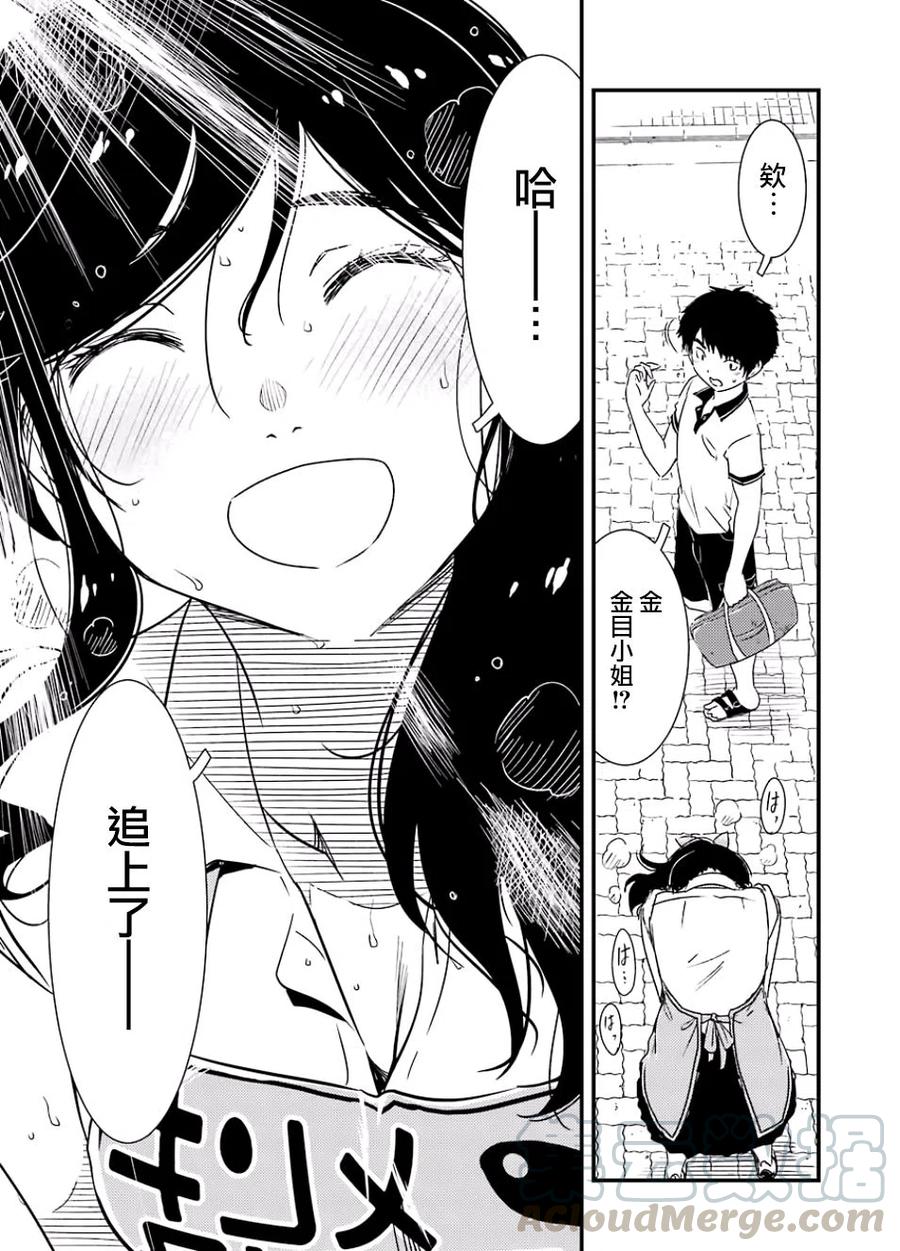 《能帮我弄干净吗？》16 这样一点也不好 第19页