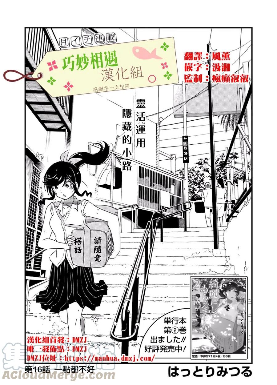 《能帮我弄干净吗？》16 这样一点也不好 第1页