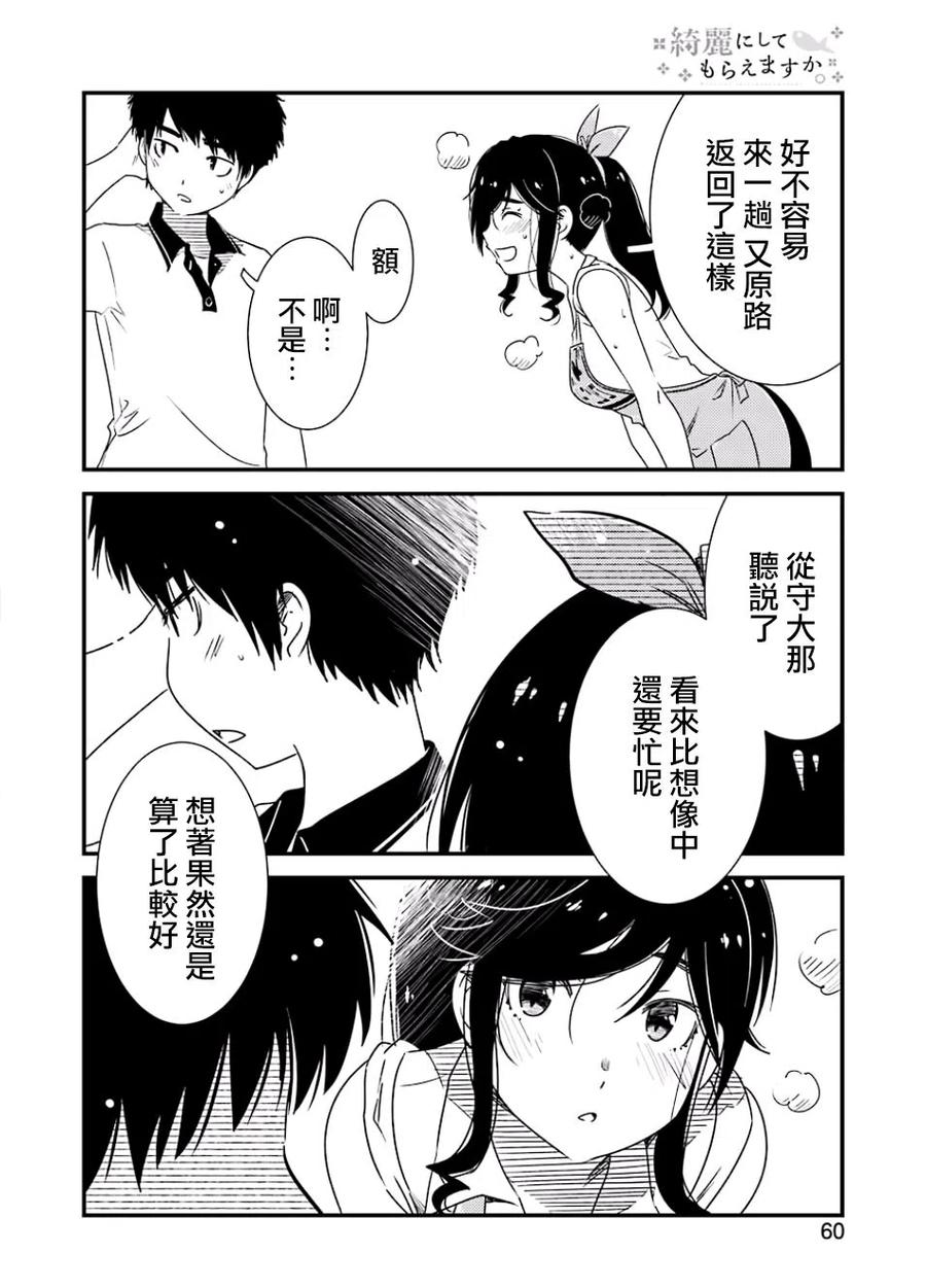 《能帮我弄干净吗？》16 这样一点也不好 第20页