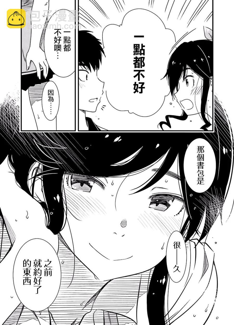 《能帮我弄干净吗？》16 这样一点也不好 第21页