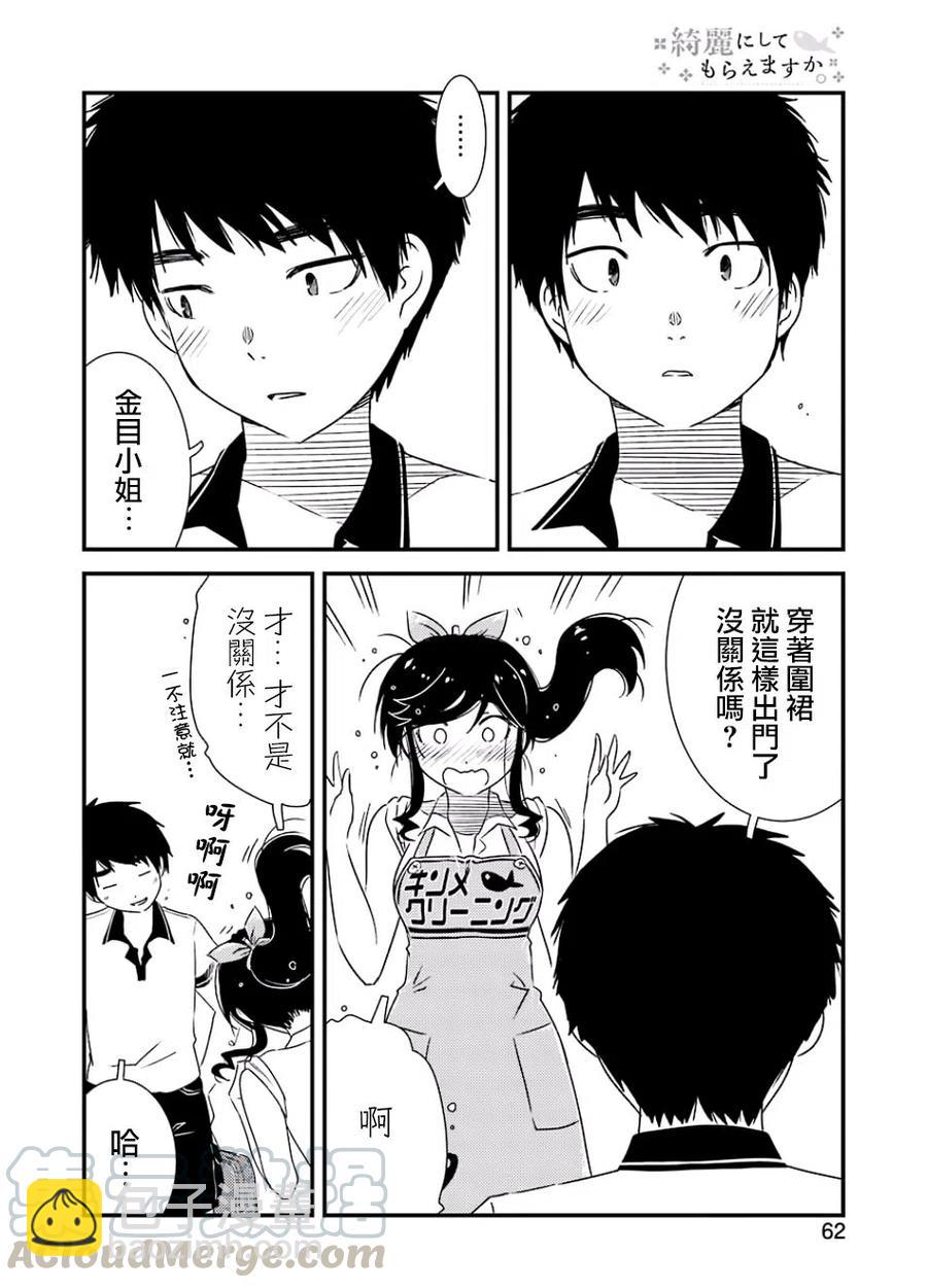 《能帮我弄干净吗？》16 这样一点也不好 第22页