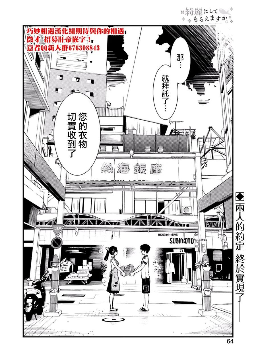 《能帮我弄干净吗？》16 这样一点也不好 第24页
