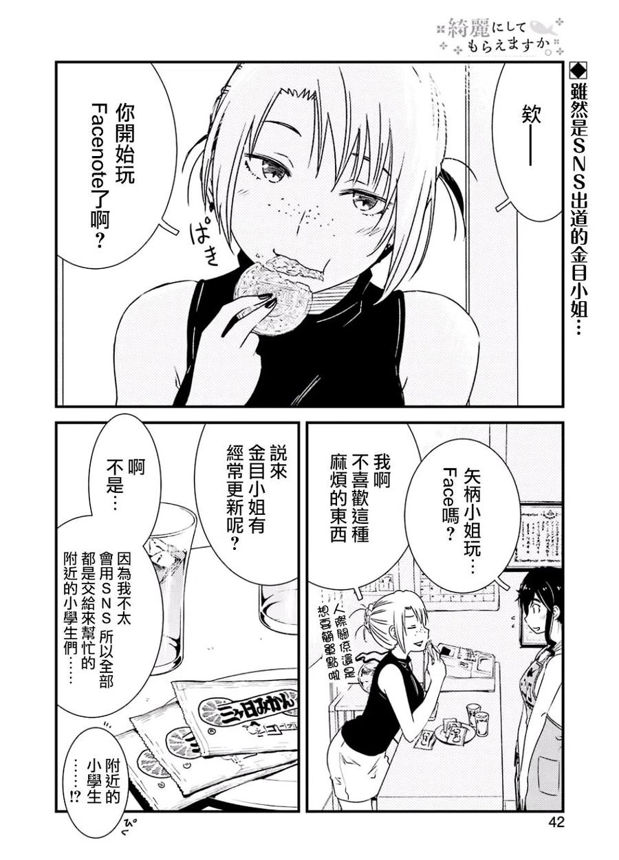 《能帮我弄干净吗？》16 这样一点也不好 第2页