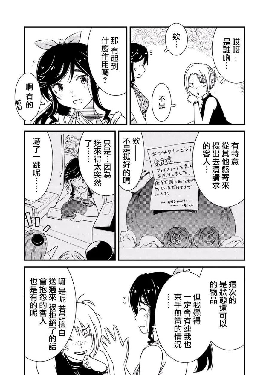 《能帮我弄干净吗？》16 这样一点也不好 第3页