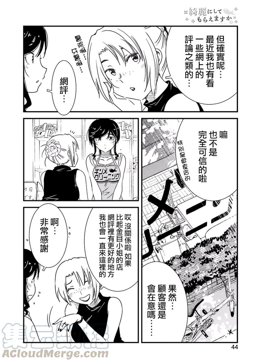 《能帮我弄干净吗？》16 这样一点也不好 第4页