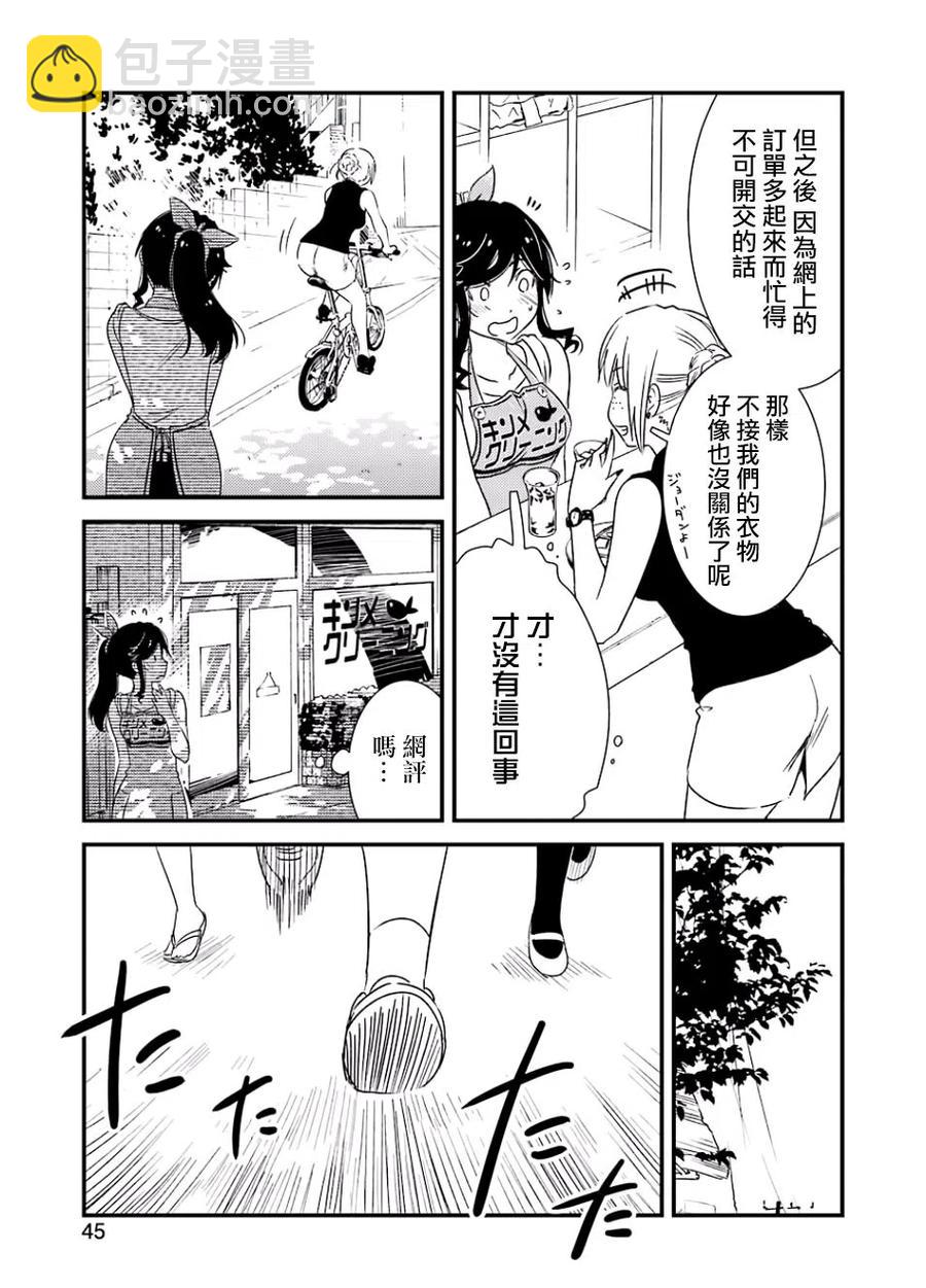《能帮我弄干净吗？》16 这样一点也不好 第5页