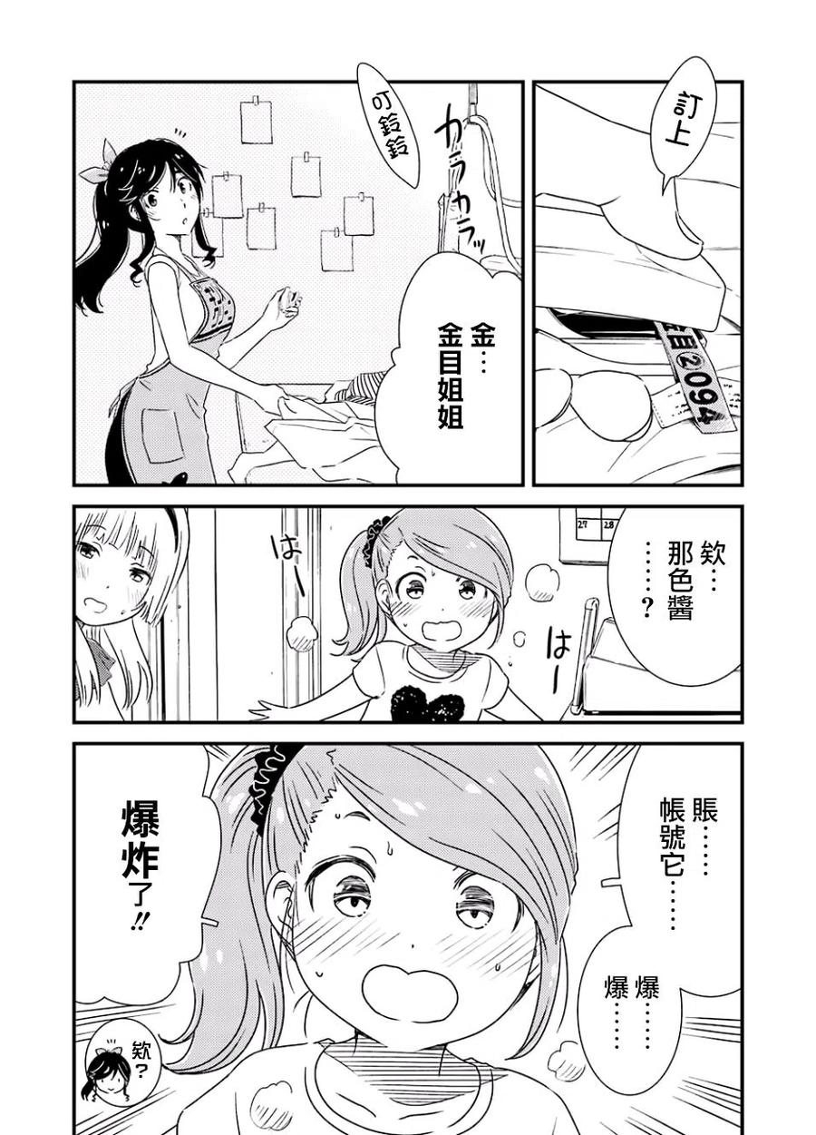 《能帮我弄干净吗？》16 这样一点也不好 第6页