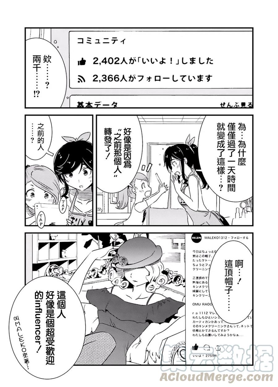 《能帮我弄干净吗？》16 这样一点也不好 第7页