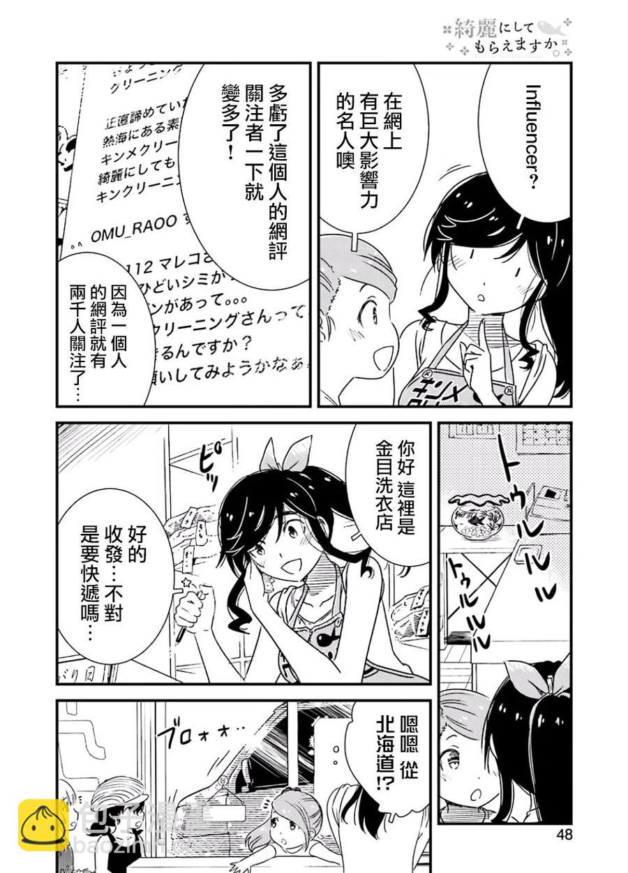 《能帮我弄干净吗？》16 这样一点也不好 第8页