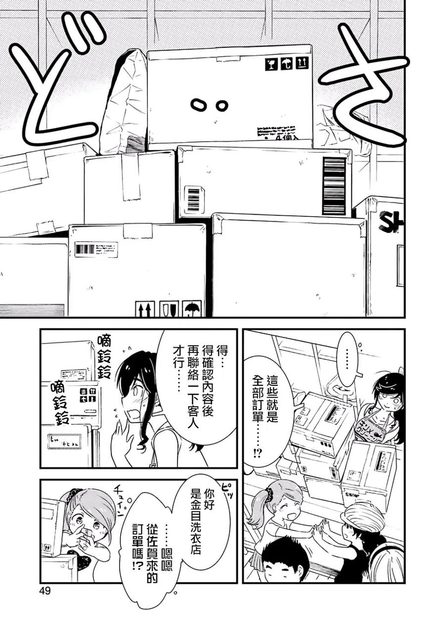 《能帮我弄干净吗？》16 这样一点也不好 第9页