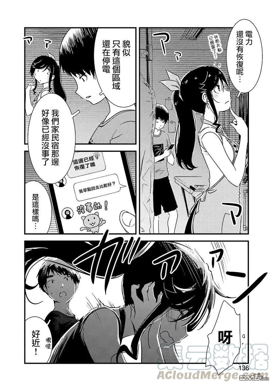 《能帮我弄干净吗？》20 再待一会吧 第10页