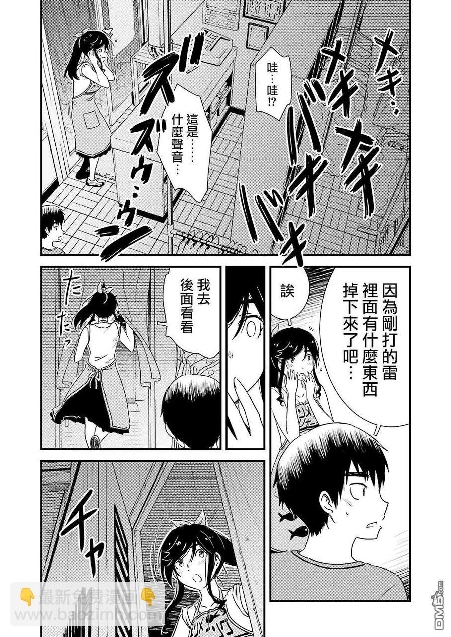 《能帮我弄干净吗？》20 再待一会吧 第11页