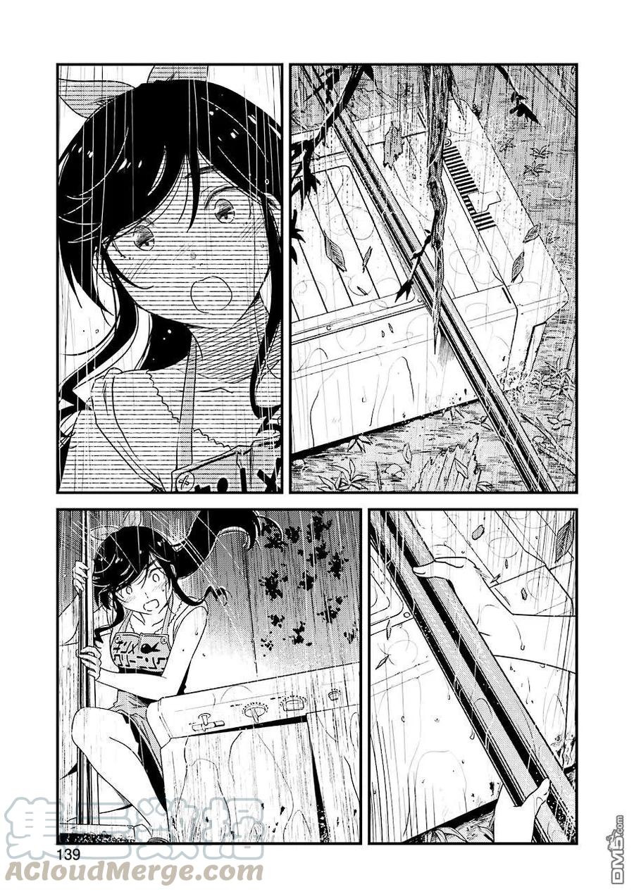 《能帮我弄干净吗？》20 再待一会吧 第13页