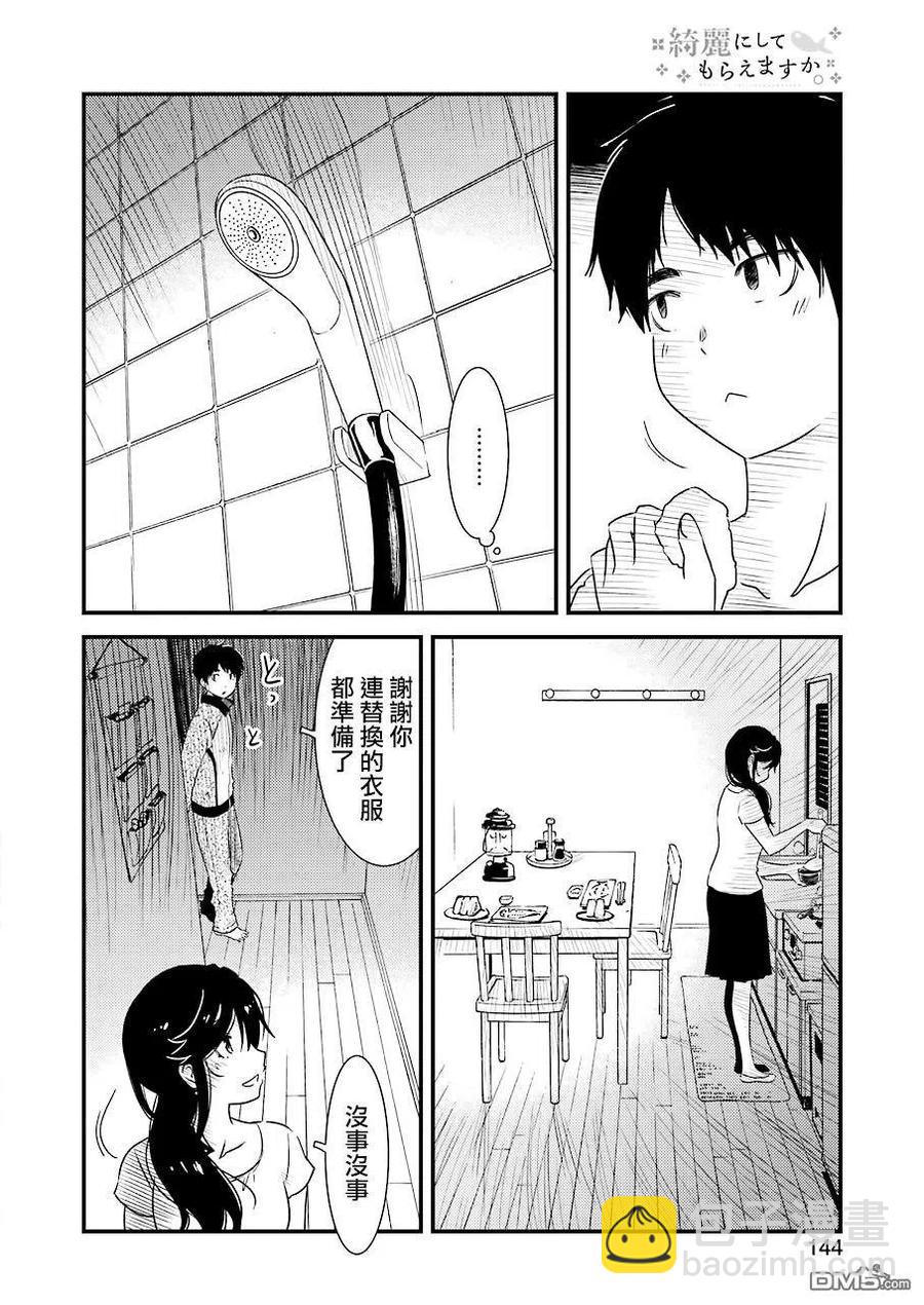 《能帮我弄干净吗？》20 再待一会吧 第18页