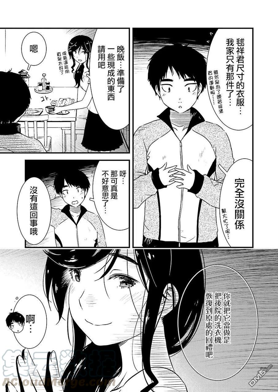 《能帮我弄干净吗？》20 再待一会吧 第19页