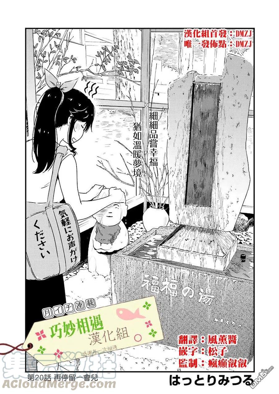 《能帮我弄干净吗？》20 再待一会吧 第1页