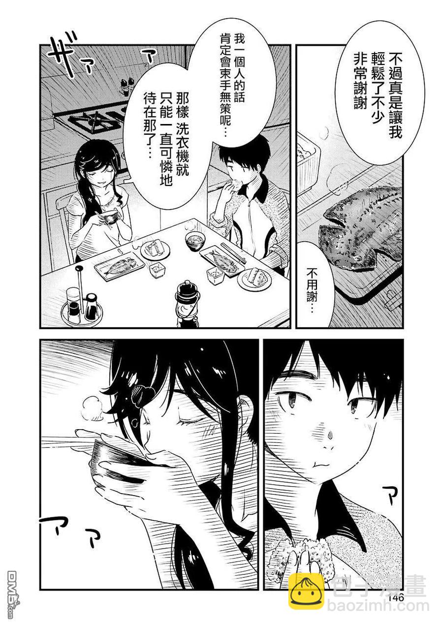 《能帮我弄干净吗？》20 再待一会吧 第20页