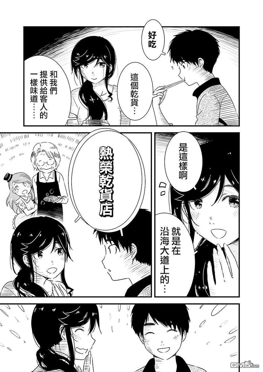 《能帮我弄干净吗？》20 再待一会吧 第21页