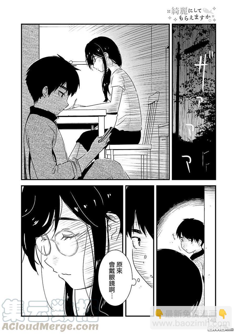 《能帮我弄干净吗？》20 再待一会吧 第22页