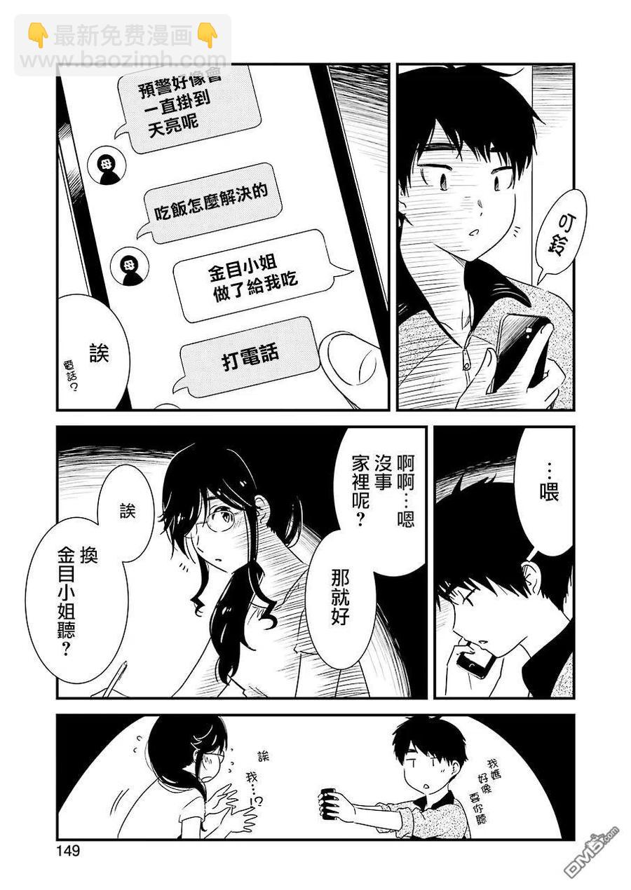 《能帮我弄干净吗？》20 再待一会吧 第23页