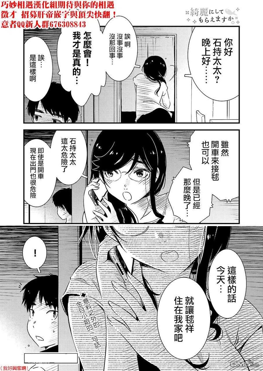 《能帮我弄干净吗？》20 再待一会吧 第24页
