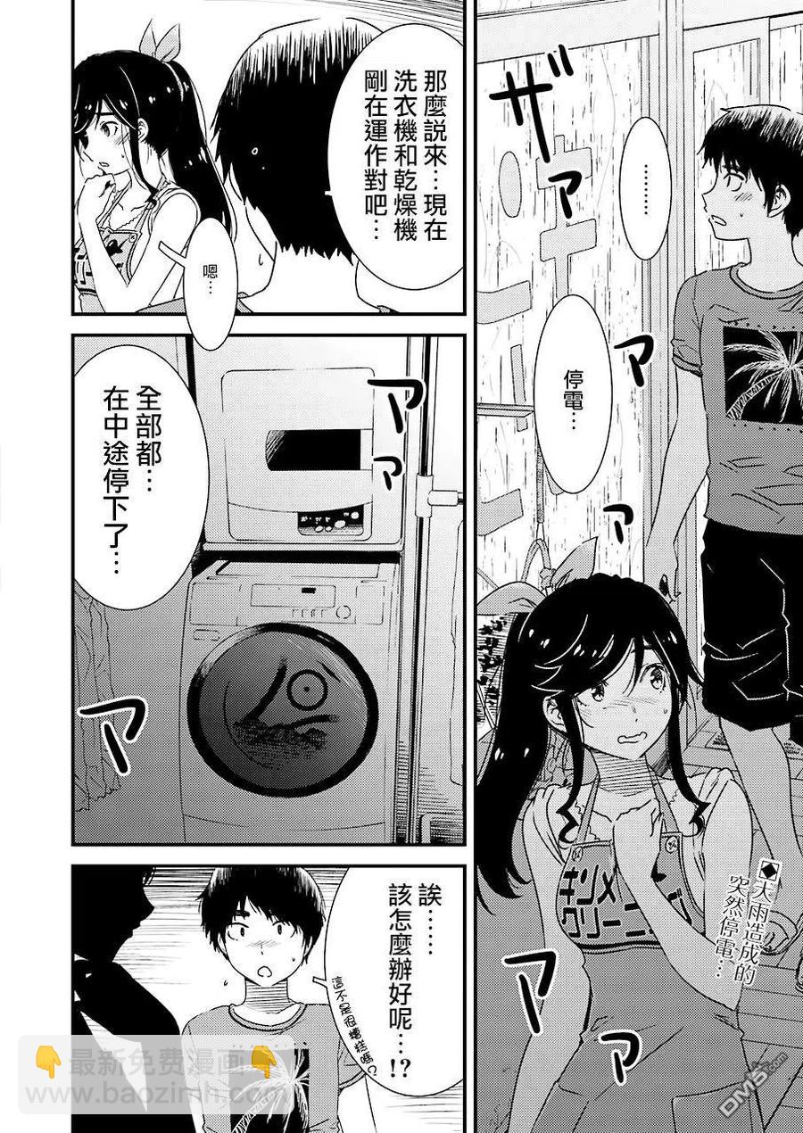 《能帮我弄干净吗？》20 再待一会吧 第2页