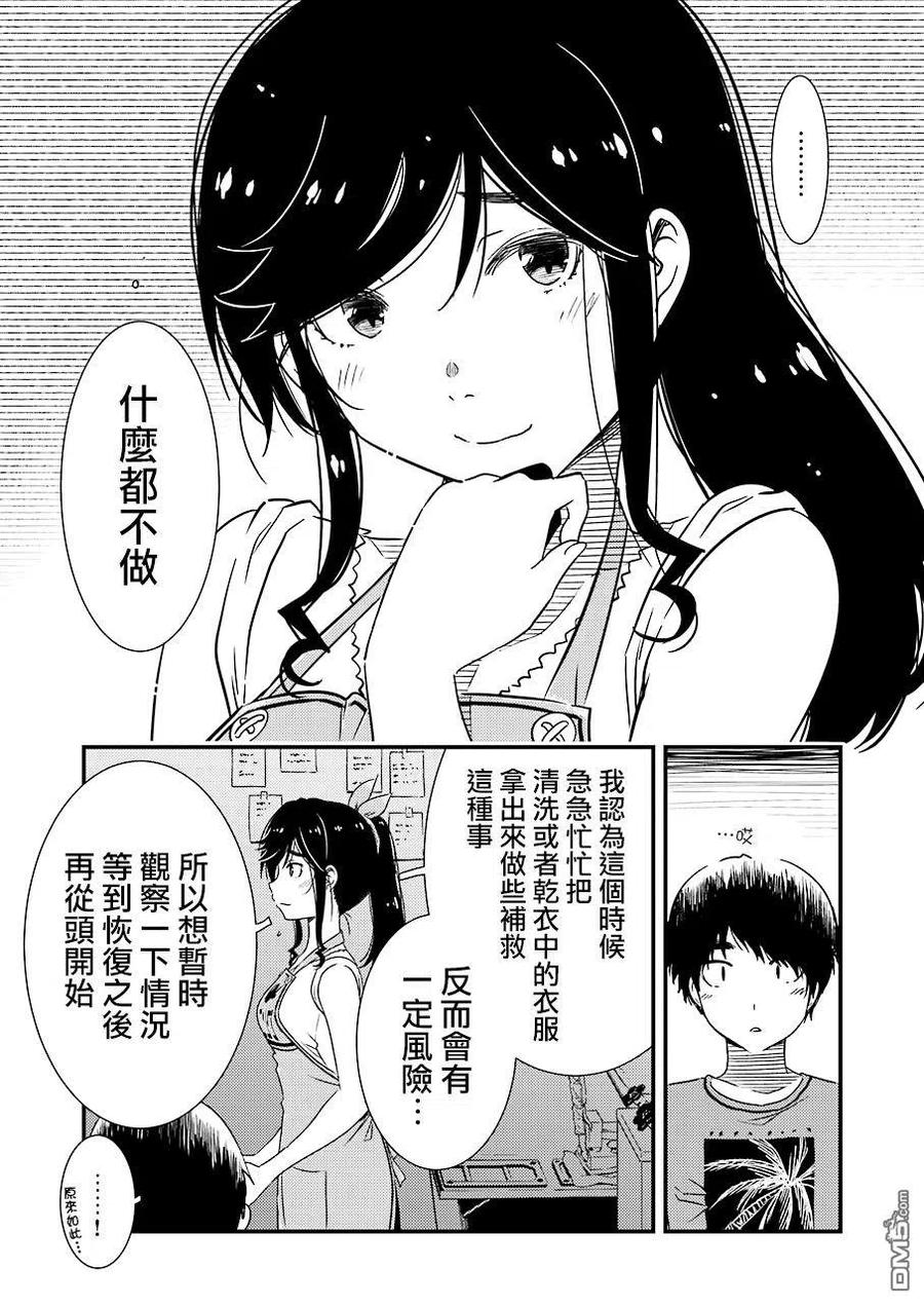 《能帮我弄干净吗？》20 再待一会吧 第3页