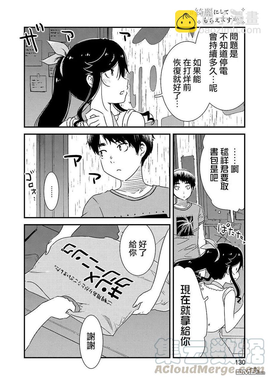 《能帮我弄干净吗？》20 再待一会吧 第4页
