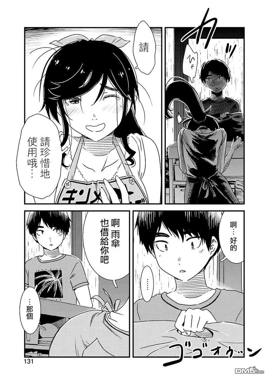 《能帮我弄干净吗？》20 再待一会吧 第5页