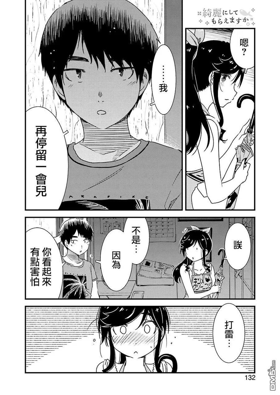 《能帮我弄干净吗？》20 再待一会吧 第6页