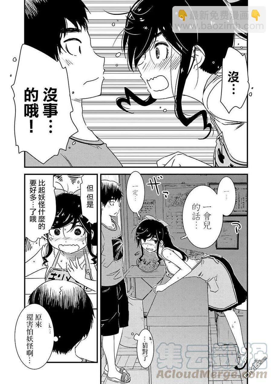 《能帮我弄干净吗？》20 再待一会吧 第7页