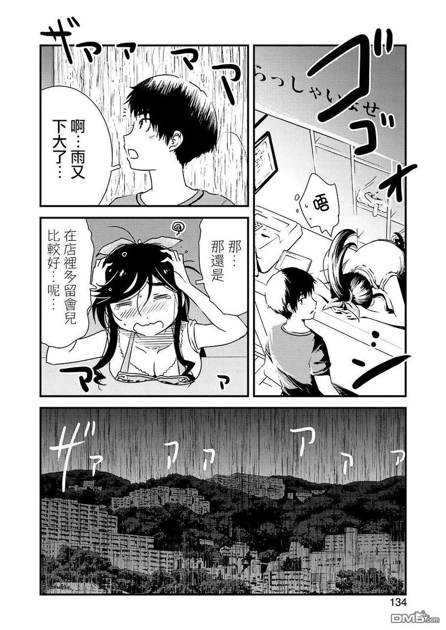 《能帮我弄干净吗？》20 再待一会吧 第8页