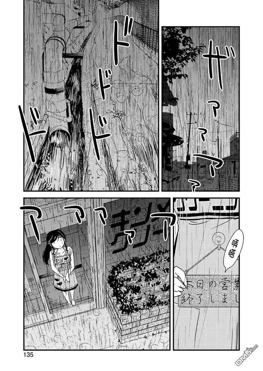 《能帮我弄干净吗？》20 再待一会吧 第9页