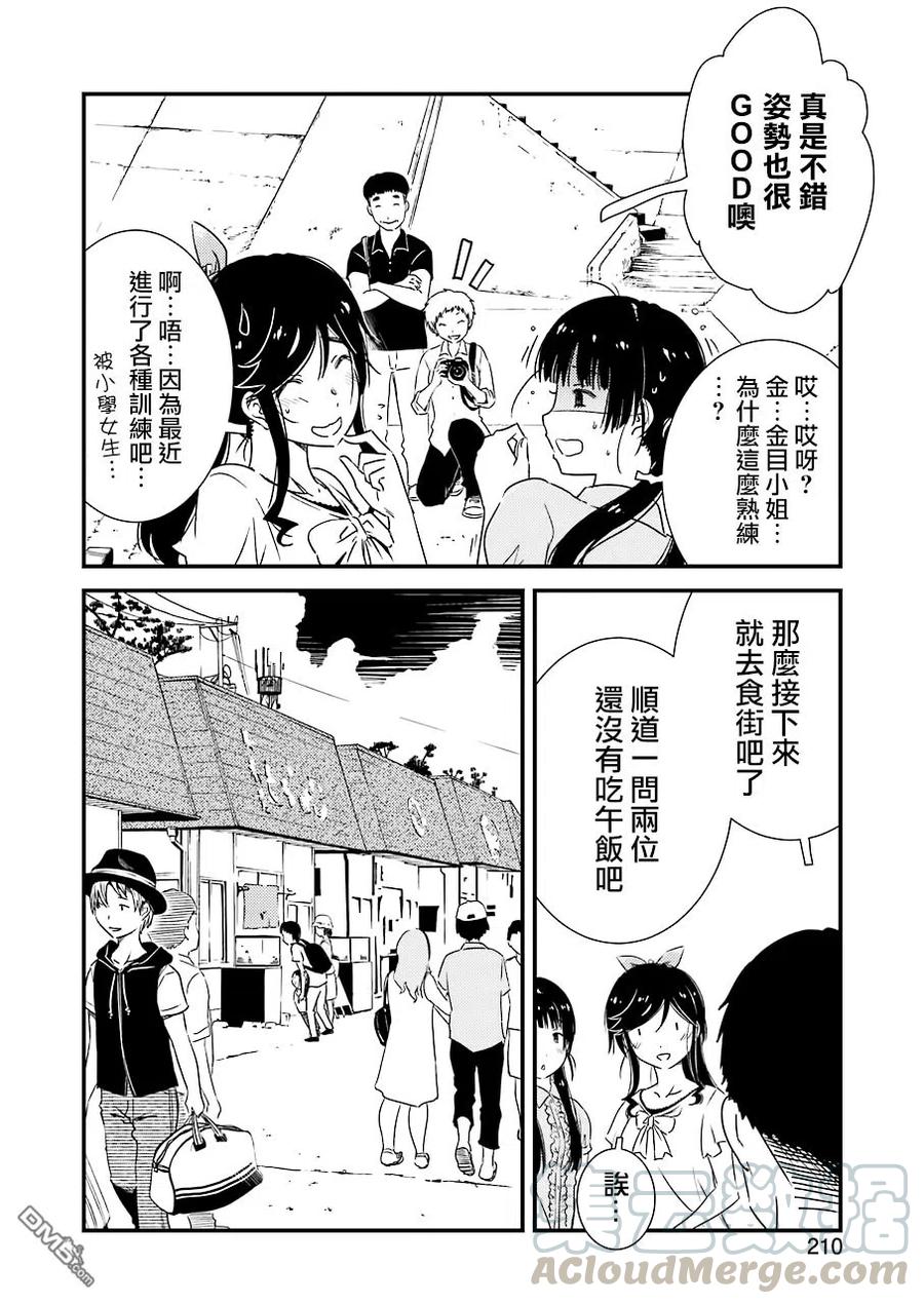 《能帮我弄干净吗？》18 我大概……是第一次…… 第10页
