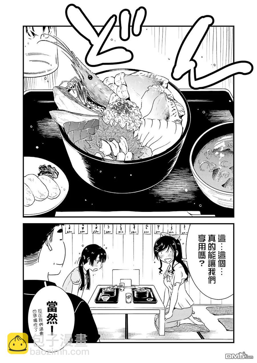 《能帮我弄干净吗？》18 我大概……是第一次…… 第11页