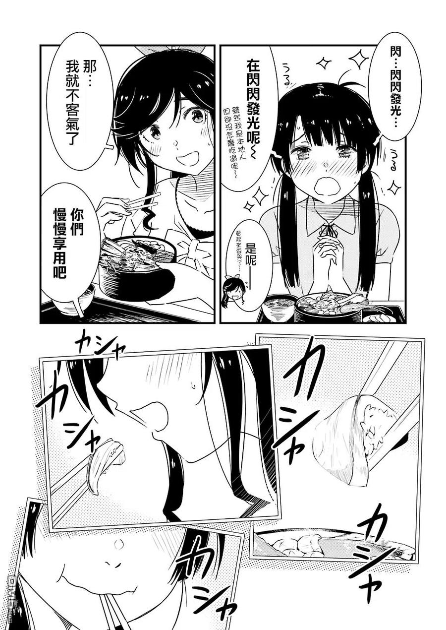 《能帮我弄干净吗？》18 我大概……是第一次…… 第12页