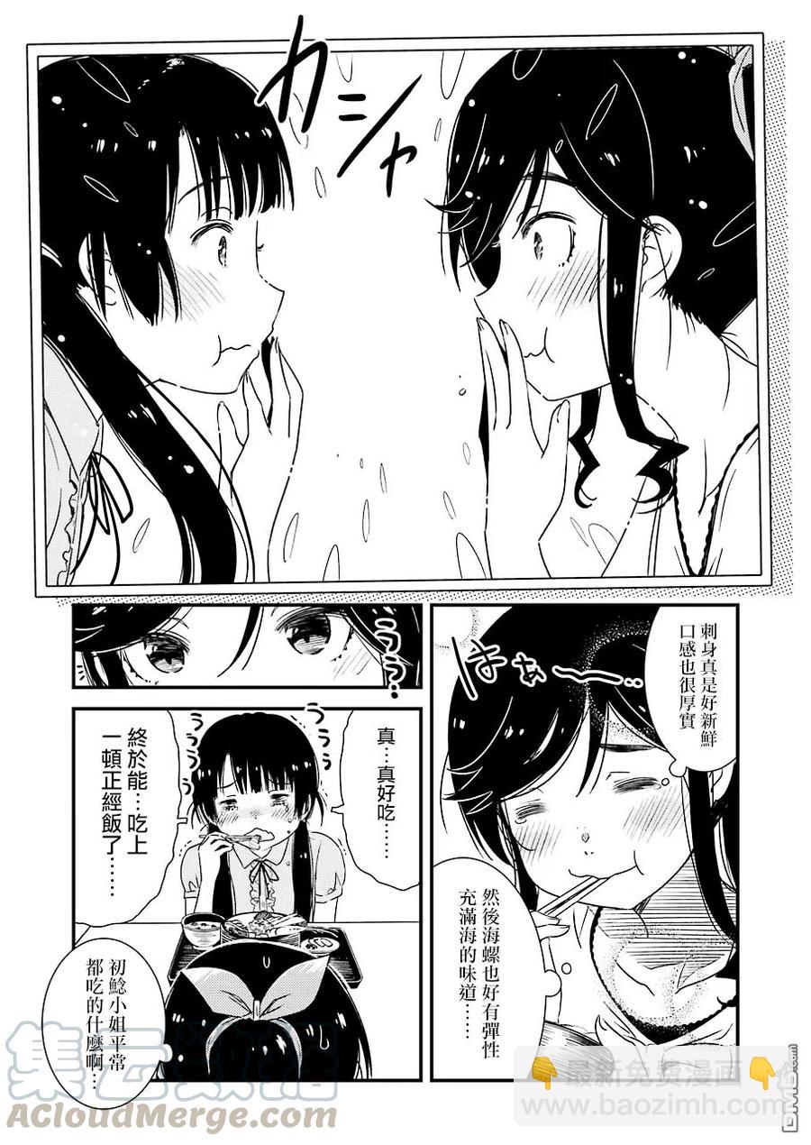 《能帮我弄干净吗？》18 我大概……是第一次…… 第13页