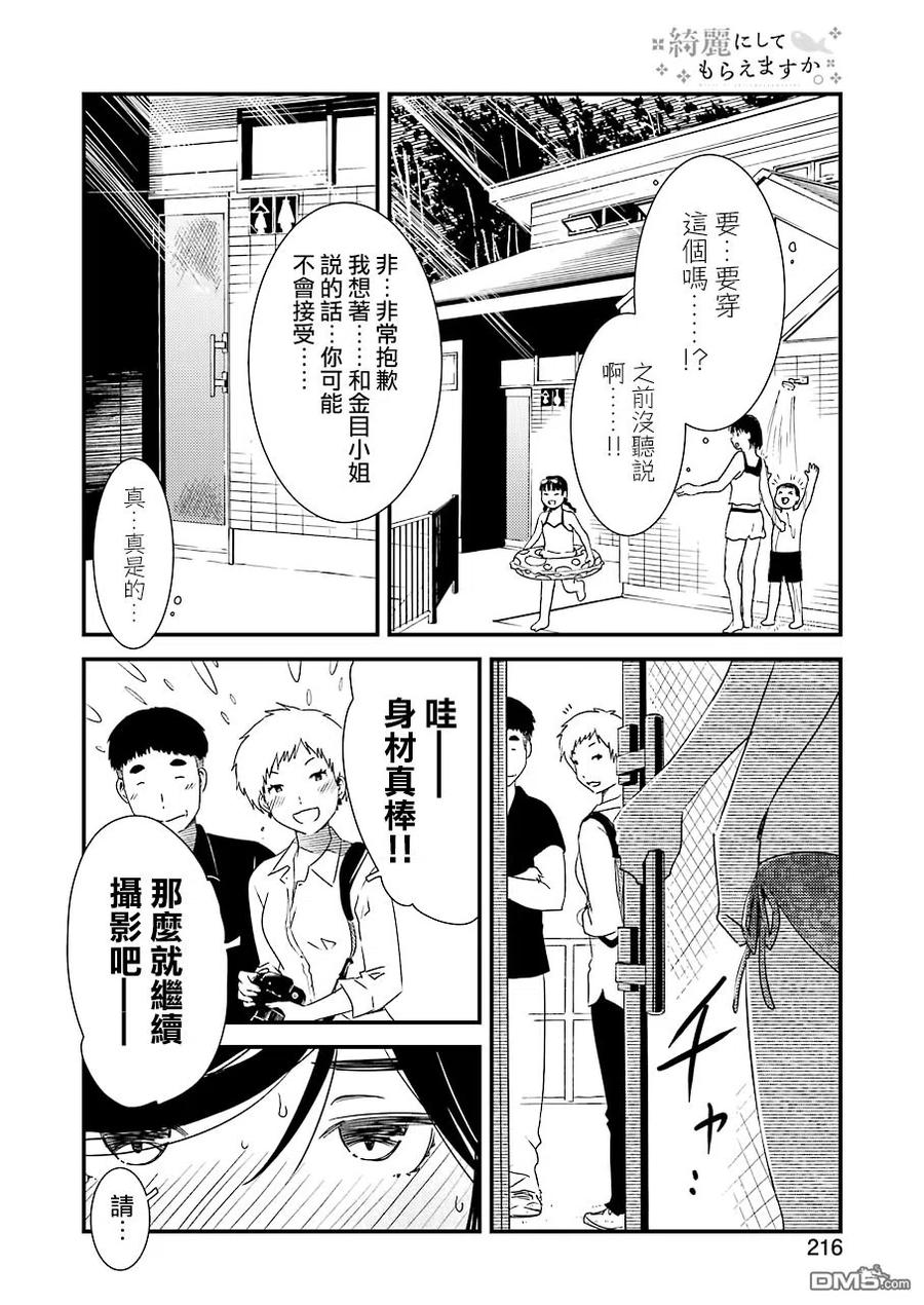 《能帮我弄干净吗？》18 我大概……是第一次…… 第15页