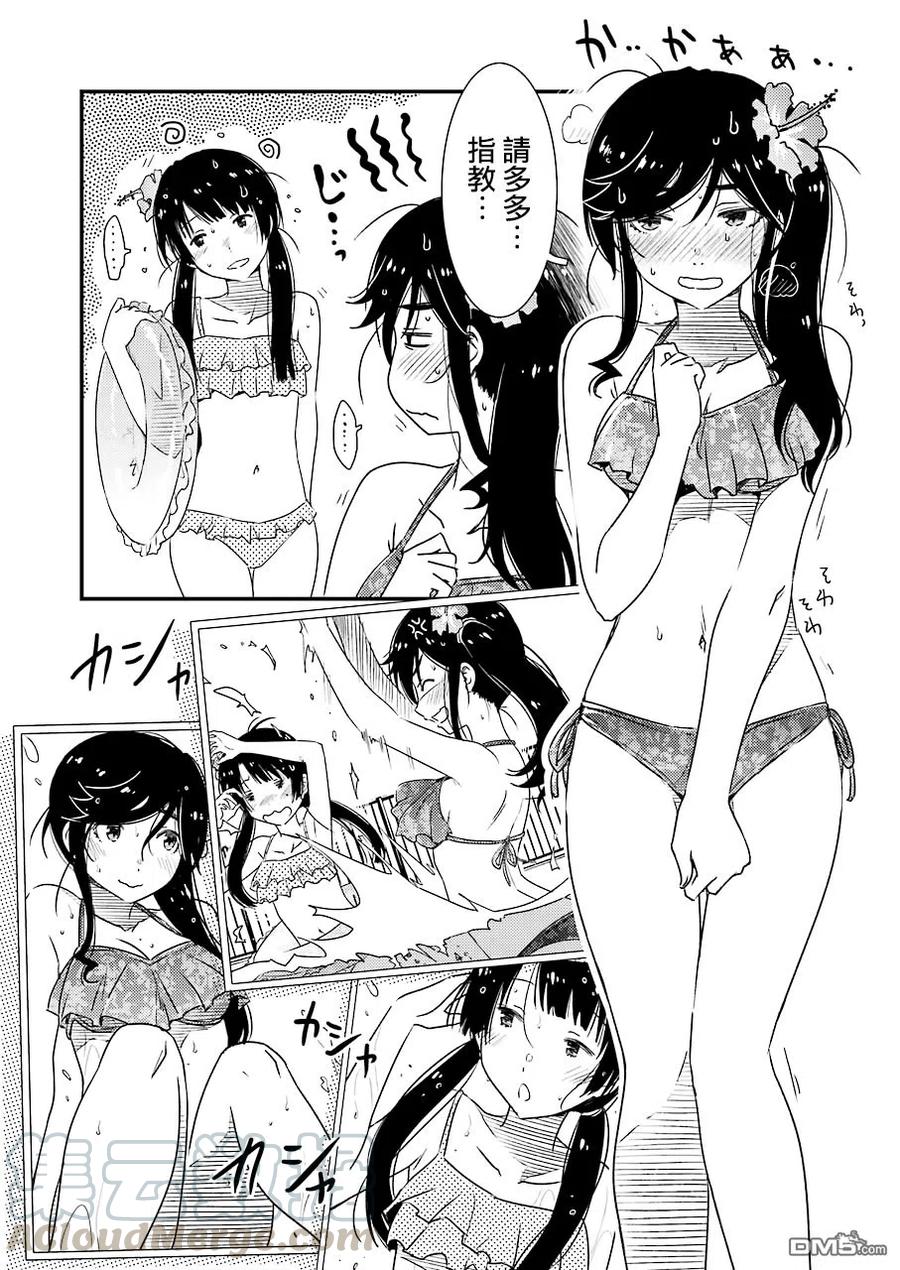 《能帮我弄干净吗？》18 我大概……是第一次…… 第16页