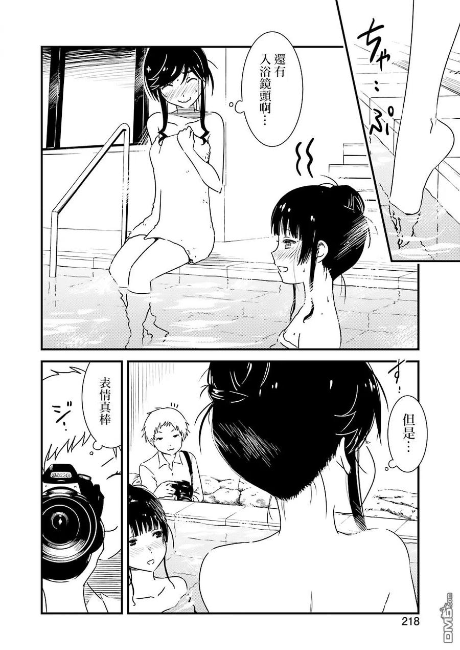 《能帮我弄干净吗？》18 我大概……是第一次…… 第17页