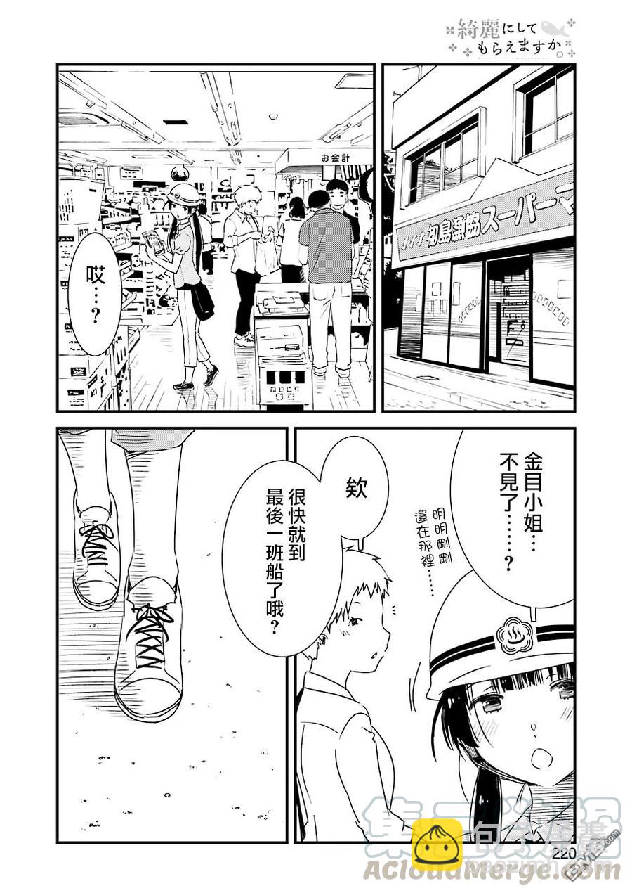 《能帮我弄干净吗？》18 我大概……是第一次…… 第19页