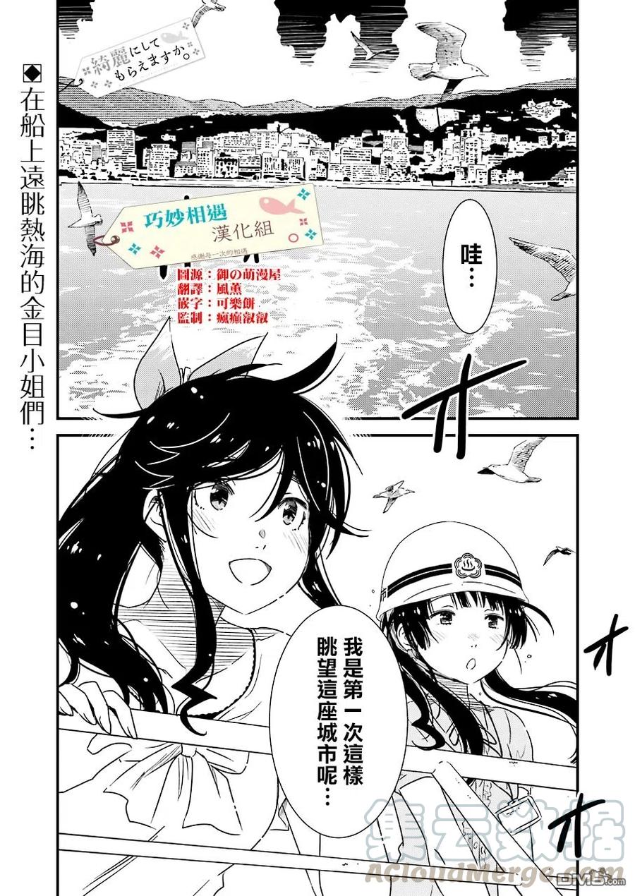 《能帮我弄干净吗？》18 我大概……是第一次…… 第1页